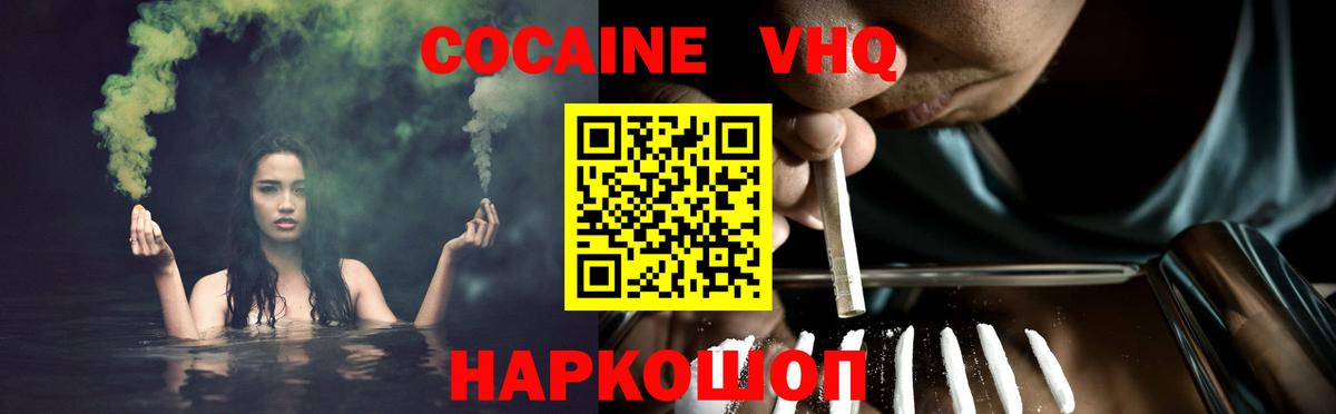 COCAIN 97%  COCAIN Fish Scale  COCAIN  Удомля  Вход с VPN 