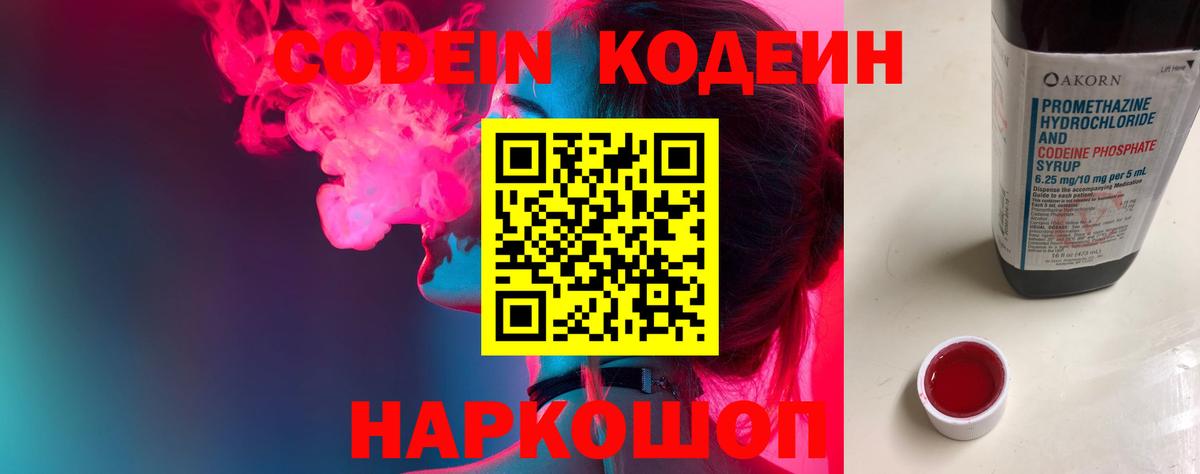 Удомля  Кодеин Purple Drank  Кодеиновый сироп Lean напиток Lean (лин)  Вход с VPN 