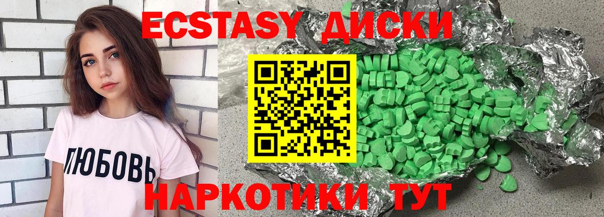 Ecstasy круглые Удомля