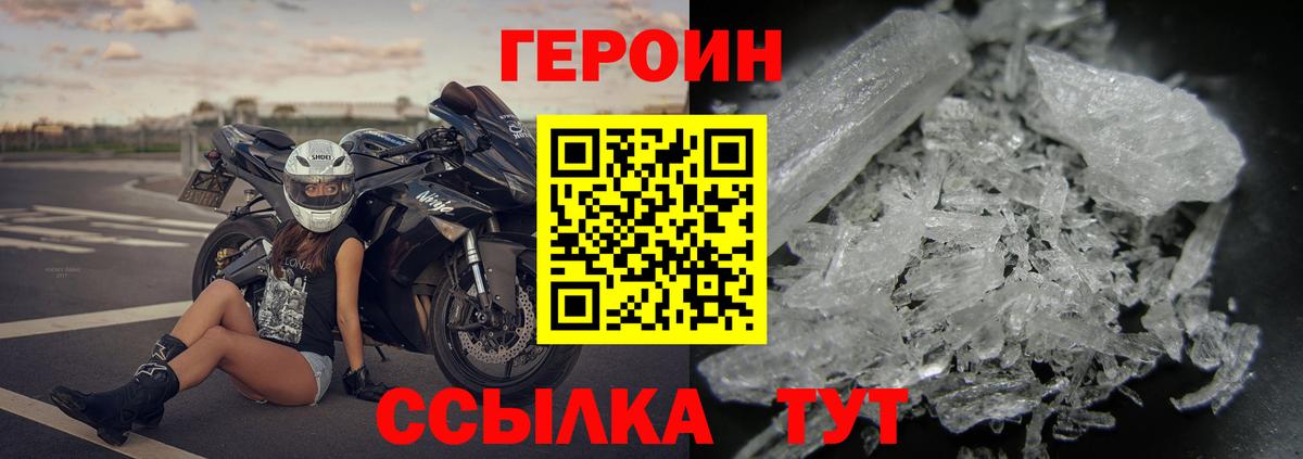 ГЕРОИН белый  Вход с VPN  Удомля 