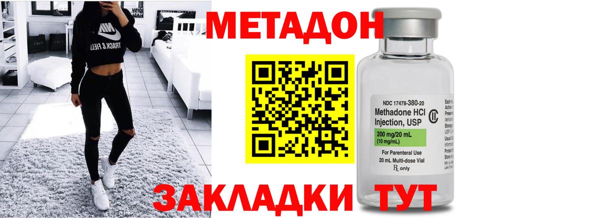 МЕТАДОН methadone  Вход с VPN  Удомля 