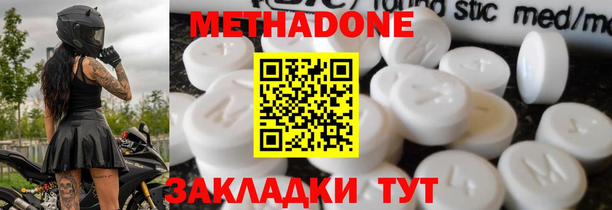 Метадон VHQ Удомля