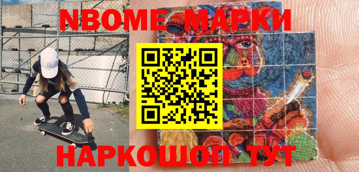 Удомля  Марки 25I-NBOMe 1,8мг  Вход с VPN 