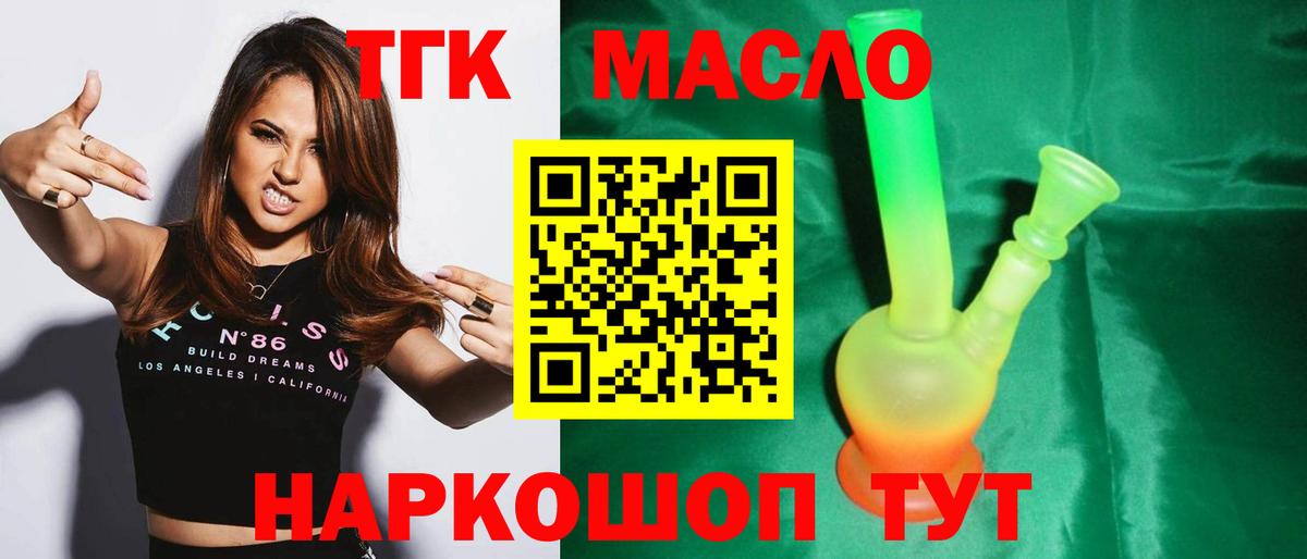 Дистиллят ТГК вейп Удомля